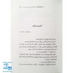کتاب گوشه ششم عاشقی مجموعه داستان های عاشورایی