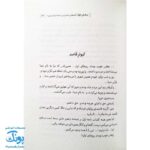 کتاب گوشه ششم عاشقی مجموعه داستان های عاشورایی