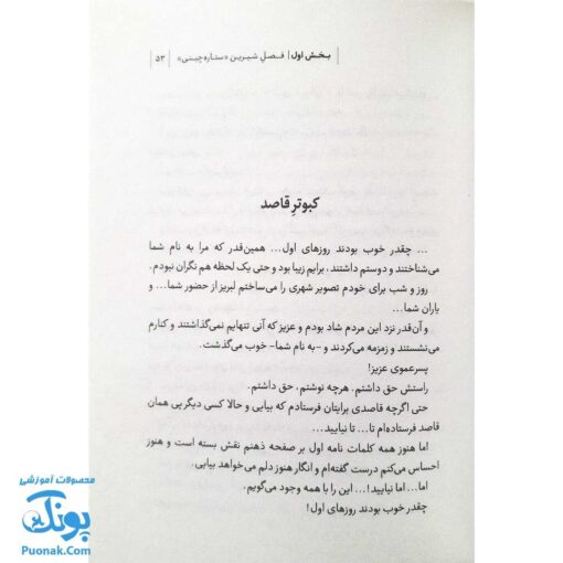کتاب گوشه ششم عاشقی مجموعه داستان های عاشورایی
