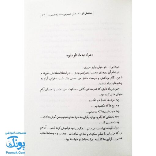 کتاب گوشه ششم عاشقی مجموعه داستان های عاشورایی