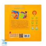 کتاب آشنایی با لگن ۱ من که از گل بهترم لگن دارم (آموزش رفتن به دستشویی و توالت)