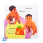 کتاب آشنایی با لگن ۲ من که تاج هر سرم لگن دارم (آموزش رفتن به دستشویی و توالت)