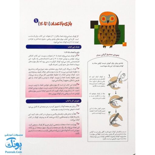 کتاب کار کومن بازی با اعداد ۱ تا ۱۲۰ جلد اول نردبان