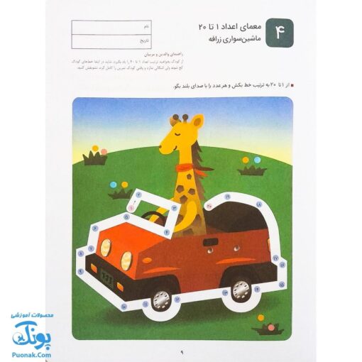 کتاب کار کومن بازی با اعداد ۱ تا ۱۲۰ جلد اول نردبان