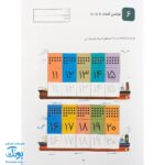 کتاب کار کومن بازی با اعداد ۱ تا ۱۲۰ جلد اول نردبان