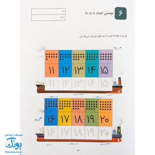 کتاب کار کومن بازی با اعداد ۱ تا ۱۲۰ جلد اول نردبان
