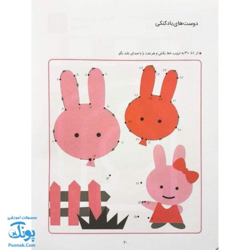 کتاب کار کومن بازی با اعداد ۱ تا ۱۲۰ جلد اول نردبان