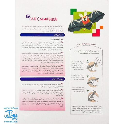 کتاب کار کومن بازی با اعداد ۱ تا ۱۲۰ جلد دوم نردبان