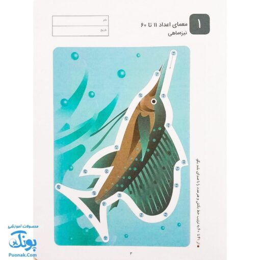 کتاب کار کومن بازی با اعداد ۱ تا ۱۲۰ جلد دوم نردبان