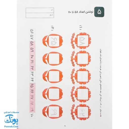 کتاب کار کومن بازی با اعداد ۱ تا ۱۲۰ جلد دوم نردبان