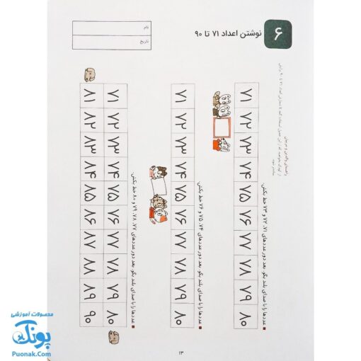 کتاب کار کومن بازی با اعداد ۱ تا ۱۲۰ جلد دوم نردبان