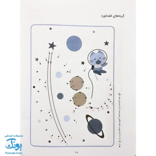 کتاب کار کومن بازی با اعداد ۱ تا ۱۲۰ جلد دوم نردبان