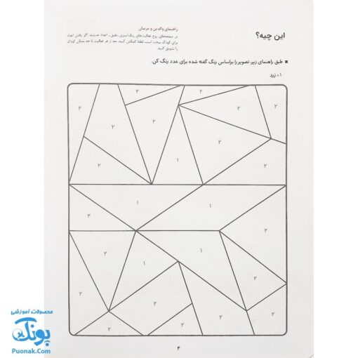 کتاب کار کومن بازی با اعداد ۱ تا ۳۰ جلد اول نردبان
