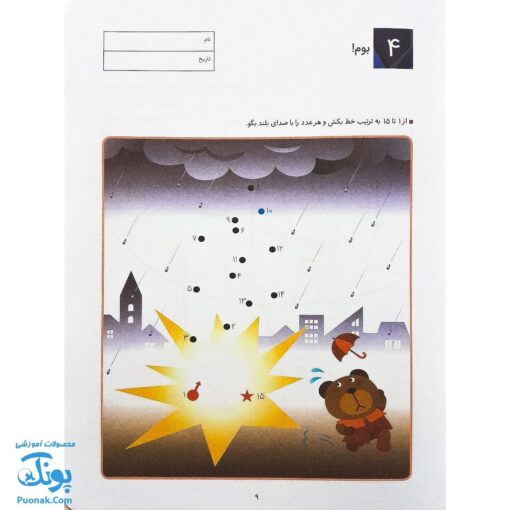 کتاب کار کومن بازی با اعداد ۱ تا ۳۰ جلد اول نردبان
