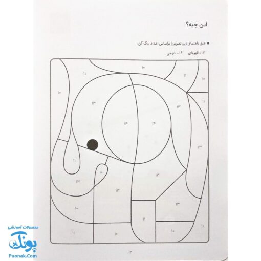 کتاب کار کومن بازی با اعداد ۱ تا ۳۰ جلد اول نردبان