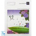 کتاب کار کومن بازی با اعداد ۱ تا ۳۰ جلد اول نردبان
