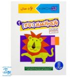 کتاب کار کومن بازی با اعداد ۱ تا ۳۰ جلد دوم نردبان