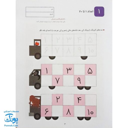 کتاب کار کومن بازی با اعداد ۱ تا ۳۰ جلد دوم نردبان