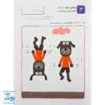 کتاب کار کومن بازی با اعداد ۱ تا ۳۰ جلد دوم نردبان