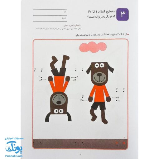 کتاب کار کومن بازی با اعداد ۱ تا ۳۰ جلد دوم نردبان