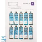 کتاب کار کومن بازی با اعداد ۱ تا ۳۰ جلد دوم نردبان