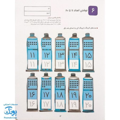 کتاب کار کومن بازی با اعداد ۱ تا ۳۰ جلد دوم نردبان