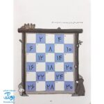 کتاب کار کومن بازی با اعداد ۱ تا ۳۰ جلد دوم نردبان