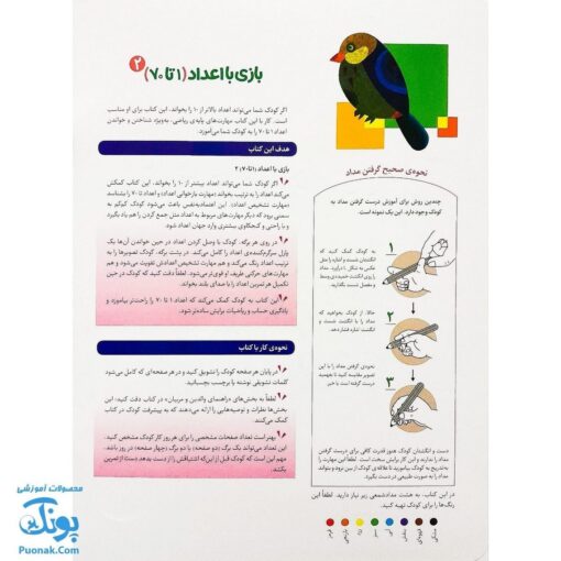کتاب کار کومن بازی با اعداد ۱ تا ۷۰ جلد دوم نردبان