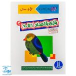 کتاب کار کومن بازی با اعداد ۱ تا ۷۰ جلد دوم نردبان