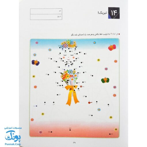 کتاب کار کومن بازی با اعداد ۱ تا ۷۰ جلد دوم نردبان