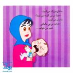 کتاب گریه نکن، نی نی مامانی!