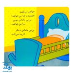 کتاب گریه نکن، نی نی مامانی!