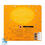 کتاب گریه نکن، نی نی مامانی!