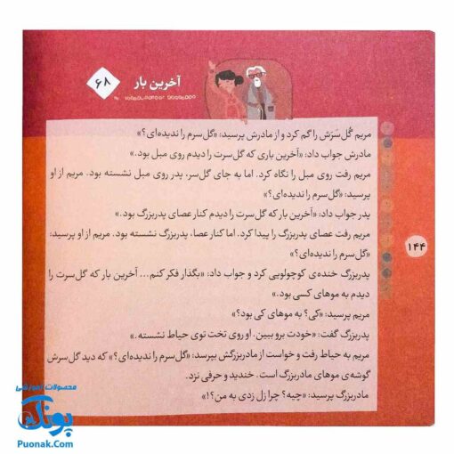 کتاب ۷۰ قصه ی قد و نیم قد برای کودکان