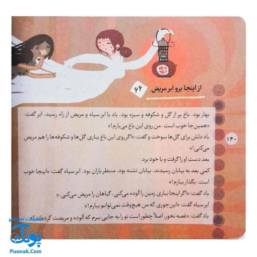 کتاب ۷۰ قصه ی قد و نیم قد برای کودکان