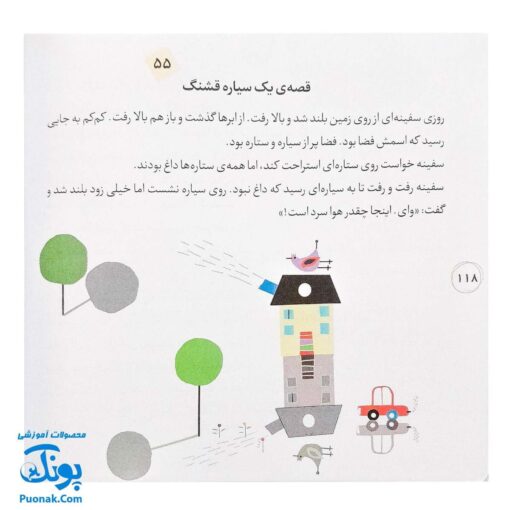 کتاب ۷۰ قصه ی قد و نیم قد برای کودکان