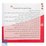 کتاب ۷۰ قصه ی قد و نیم قد برای کودکان