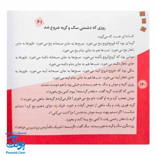 کتاب ۷۰ قصه ی قد و نیم قد برای کودکان