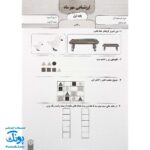 آزمون ماهیانه ۱ پایه اول دبستان سلام (مجموعه آزمون های مداد کاغذی و عملکردی پیشرفت تحصیلی)