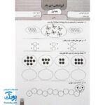 آزمون ماهیانه ۱ پایه اول دبستان سلام (مجموعه آزمون های مداد کاغذی و عملکردی پیشرفت تحصیلی)