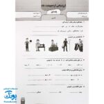 آزمون ماهیانه ۱ پایه اول دبستان سلام (مجموعه آزمون های مداد کاغذی و عملکردی پیشرفت تحصیلی)