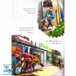 کتاب ایلیا قهرمان کوچک شهر داستان رنگ آمیزی معما . کمیک گلاسه