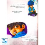 کتاب ایلیا قهرمان کوچک شهر داستان رنگ آمیزی معما . کمیک گلاسه