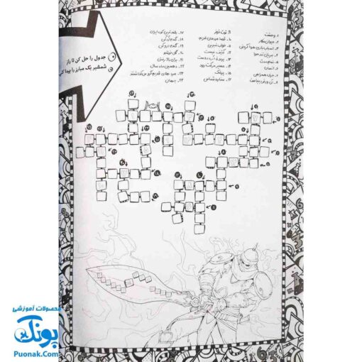 کتاب ایلیا قهرمان کوچک شهر داستان رنگ آمیزی معما . کمیک گلاسه