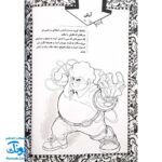 کتاب ایلیا قهرمان کوچک شهر داستان رنگ آمیزی معما . کمیک گلاسه