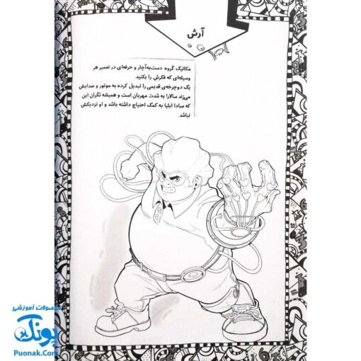 کتاب ایلیا قهرمان کوچک شهر داستان رنگ آمیزی معما . کمیک گلاسه