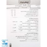 آزمون ماهیانه ۲ پایه دوم دبستان سلام (مجموعه آزمون های مداد کاغذی و عملکردی پیشرفت تحصیلی)