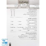 آزمون ماهیانه ۲ پایه دوم دبستان سلام (مجموعه آزمون های مداد کاغذی و عملکردی پیشرفت تحصیلی)