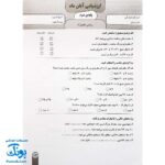 آزمون ماهیانه ۲ پایه دوم دبستان سلام (مجموعه آزمون های مداد کاغذی و عملکردی پیشرفت تحصیلی)