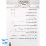 آزمون ماهیانه ۲ پایه دوم دبستان سلام (مجموعه آزمون های مداد کاغذی و عملکردی پیشرفت تحصیلی)